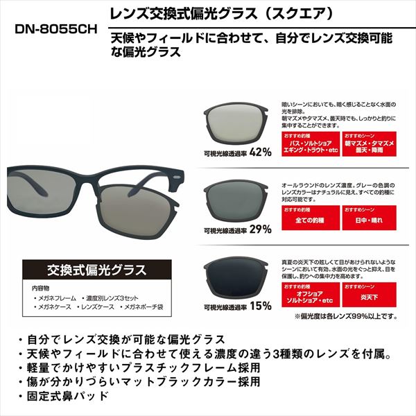 ダイワ 偏光グラス DN-8055CH レンズ交換式偏光グラス グレー_2