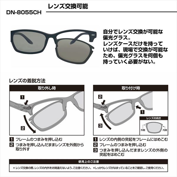 ダイワ 偏光グラス DN-8055CH レンズ交換式偏光グラス グレー_3