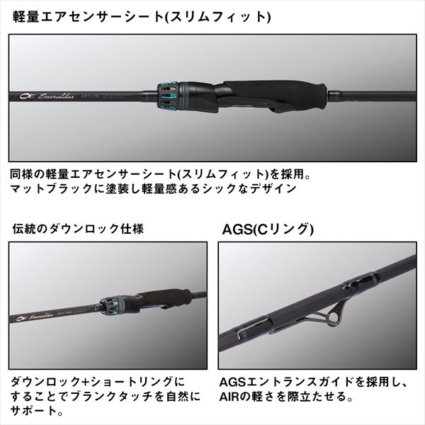 ダイワ(DAIWA) エギングロッド エメラルダス AIR AGS 88M-S・R 釣り竿 ダイワ(DAIWA) エギングロッド エメラルダス AIR AGS 83ML・R 釣り竿
