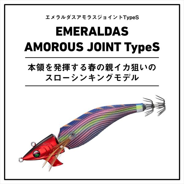ダイワ エギ エメラルダス アモラスジョイント タイプS 3.0号 ピンク