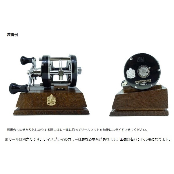 ピュアフィッシングジャパン ABU ウッドディスプレイ LH ダーク