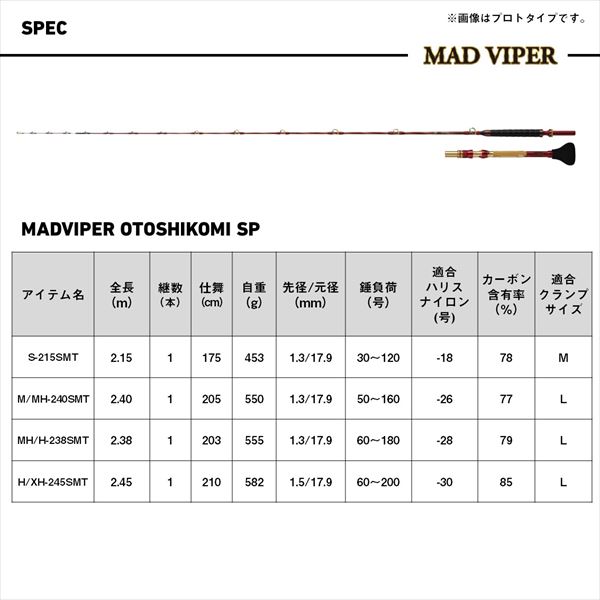 ダイワ 船大物竿 マッドバイパー落とし込みSP M/MH-240SMT(1ピース)_6