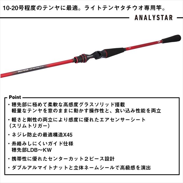 ダイワ(DAIWA) 船竿 アナリスタータチウオ テンヤ・R 82-180・R 釣り竿 ダイワ(Daiwa) アナリスタータチウオ MH-180・R 05500507