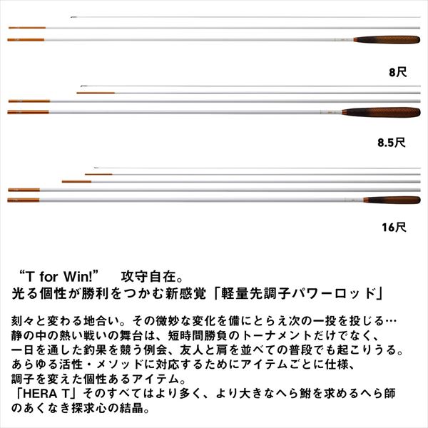 ダイワ へら竿 ヘラ T 8_2