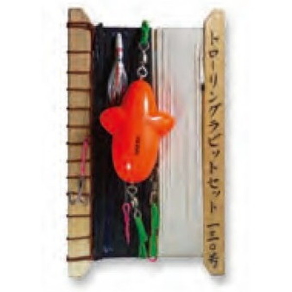 下田漁具 トローリング用品 トローリングラビットセット130