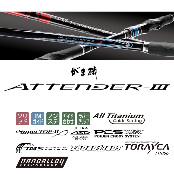 がまかつ 磯竿 がま磯 アテンダー3 2.5号 5m 【公式通販】