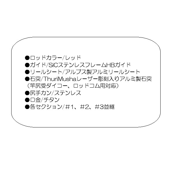 釣武者 石鯛竿 本九絵 70-480_3