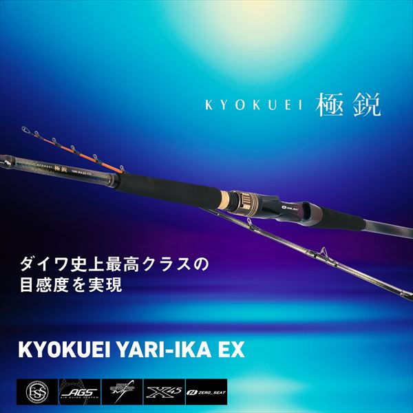 ダイワ 船イカ竿 極鋭ヤリイカ EX 155･J(1ピース)_1