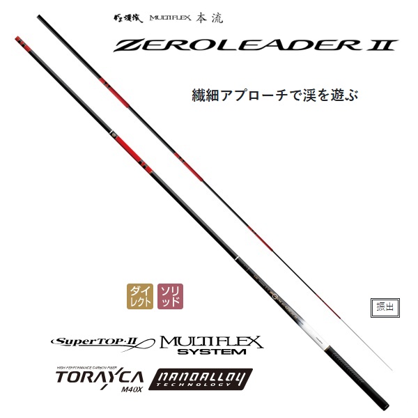 がまかつ 渓流竿 がま渓流 マルチフレックス 本流ゼロリーダー2 70(7m
