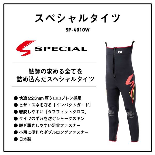 ダイワ 鮎タイツ SP-4010W スペシャルタイツ ブラック LB 【公式通販】