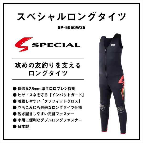 ダイワ 鮎タイツ SP-5050W25 スペシャルロングタイツ ブラック LB
