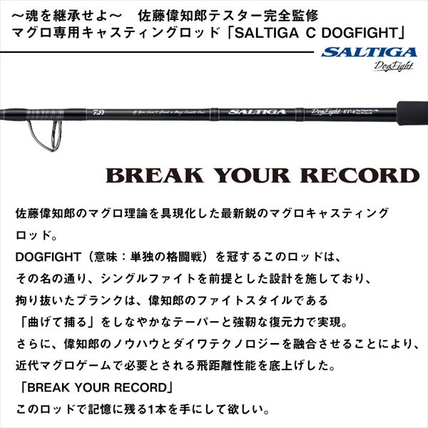 ダイワ オフショアロッド ソルティガ C ドッグファイト 67-15(1ピース)_2