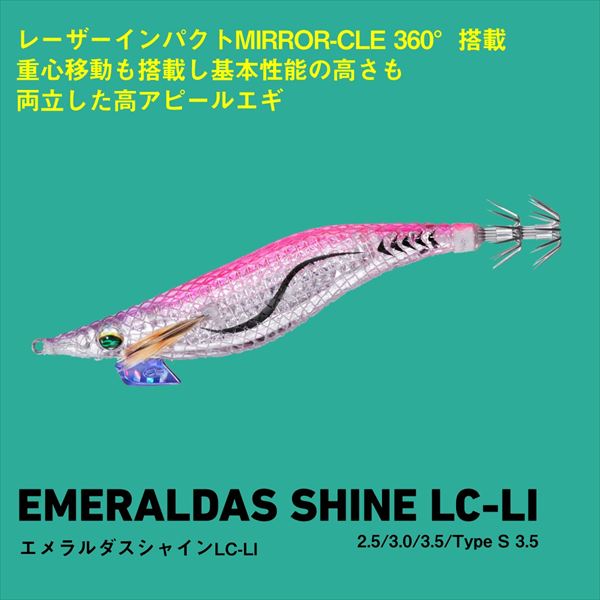 ダイワ エギ エメラルダス シャインLC-LI TypeS3.5 LIオレンジグロー