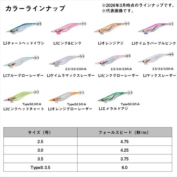ダイワ エギ エメラルダス シャインLC-LI TypeS3.5 LIオレンジグロー