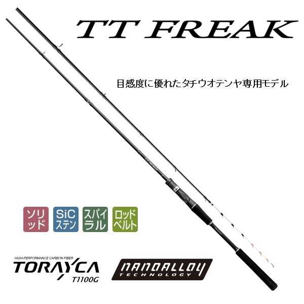 がまかつ 船竿 TT フリーク ML 179 1.79m (ベイト/2ピース)_1