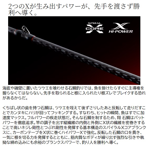 シマノ 石鯛竿 26 翔 石鯛 MH540 【公式通販】