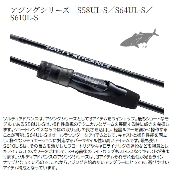 シマノ 25 ソルティーアドバンス アジング S610L-S(スピニング 2ピース)_5