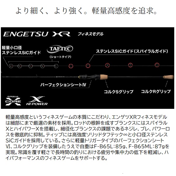 シマノ オフショアロッド 26 炎月XR フィネスモデル F-B65ML-S(ベイト 2ピース)_2