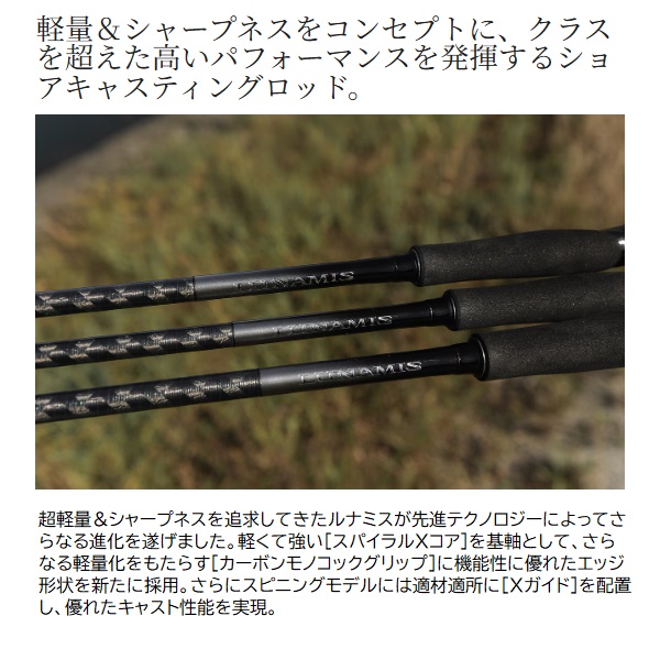 シマノ シーバスロッド 26 ルナミス B86ML(ベイト 2ピース)_1
