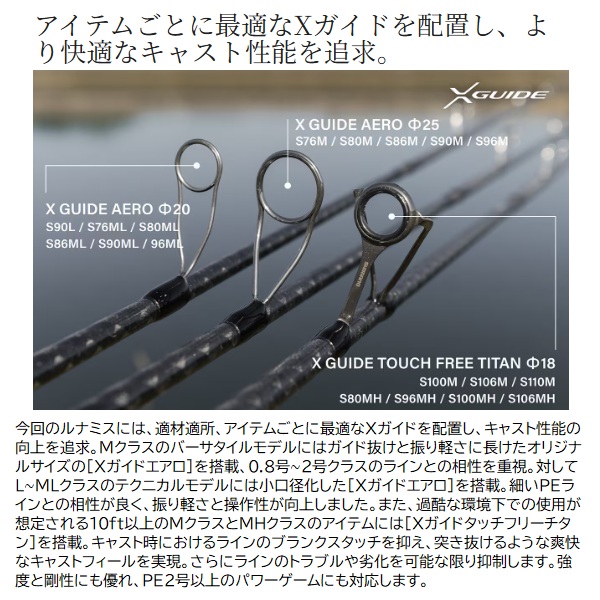 シマノ シーバスロッド 26 ルナミス S76ML(スピニング 2ピース)_5