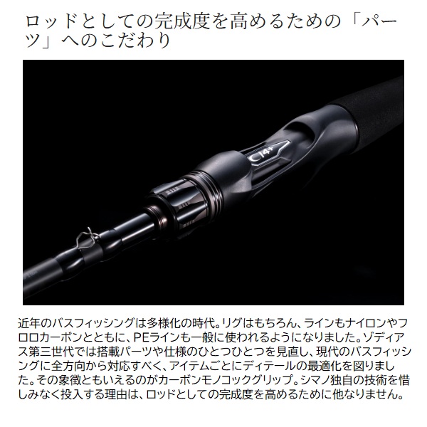 シマノ バスロッド 26 ゾディアス 1610M-S(ベイト グリップジョイント