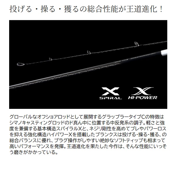 シマノ オフショアロッド 26 グラップラータイプC S82H3(スピニング 3ピース)_2
