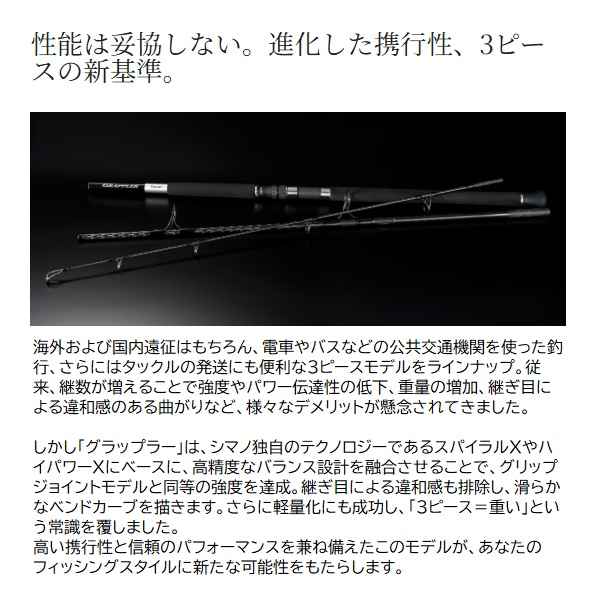 シマノ オフショアロッド 26 グラップラータイプC S82H3(スピニング 3ピース)_3