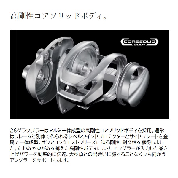 シマノ ベイトリール 26 グラップラー 301HG(左)_2