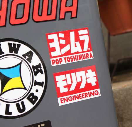 ヨシムラ ステッカー バイク 車 おしゃれ かっこいい カーステッカー レーシング モータースポーツ POP YOSHIMURA  2枚セットの通販はau PAY マーケット - アメリカン雑貨ジャンクヤード | au PAY マーケット－通販サイト