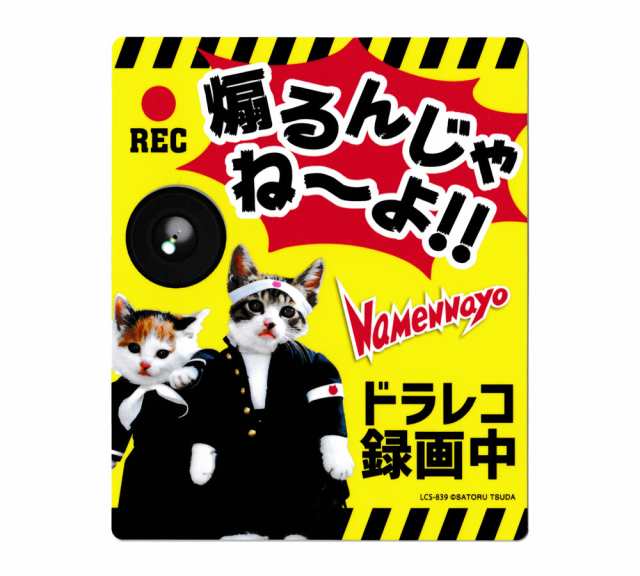 なめ猫 ステッカー かわいい レトロ 昭和 懐かしい 猫 グッズ ドライブ ...