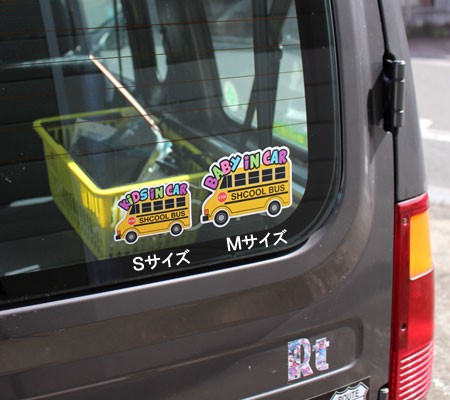 Kids In Car ステッカー 車 子供 アメリカン 子供乗ってます おしゃれ かっこいい School Bus サイズm Sc Bim8 Lfsの通販はau Pay マーケット アメリカン雑貨ジャンクヤード