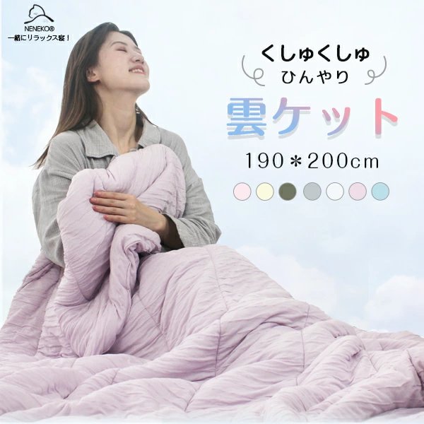 【夏休限定】 マシュマロケット 夏布団 ダブル 掛け布団 夏 肌掛け布団 夏掛け布団 くしゅくしゅケット キルトケット タオルケット くしゅくしゅ雲ケット 夏掛け 夏用 掛け布団 夏用掛け布団 肌布団 レーヨンケット 洗える布団 夏用 掛ふとん 夏 布団 薄い