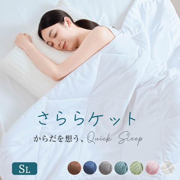 シャルレ 快眠リバーシブルキルトケット　ブルー シャルレ快眠リバーシブルキルトケットシングルソフトブルー心地良い