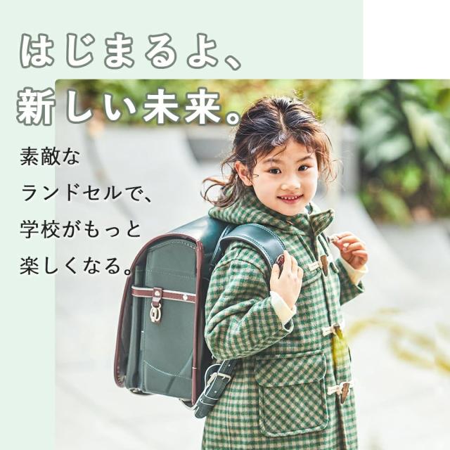 ランドセル 男の子 軽い ランドセル 女の子 ランドセル 軽量 ランドセル 2026 ランドセル 緑 らんどせる 入学式 男の子 ランドセル シンプル 女の子 ランドセル キャメル ランドセル おしゃれ 男の子 2026年 ランドセル アウトレット 男の子_1