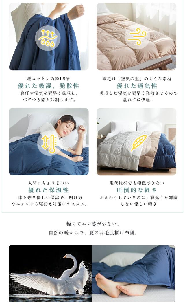 羽毛肌掛け布団 羽毛掛けふとん(肌掛け) NP7054｜nishikawa（西川）公式サイト