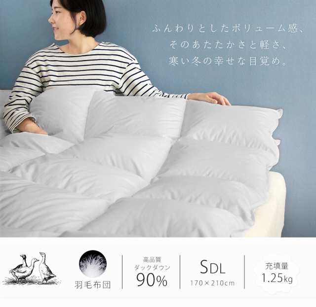 20日迄の期間限定】 羽毛布団 セミダブル 掛け布団 セミダブル