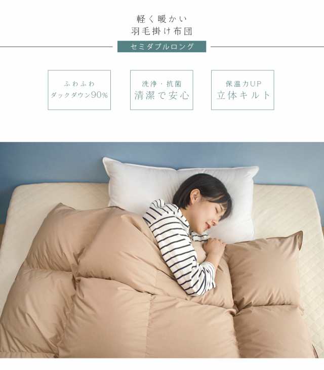 20日迄の期間限定】 羽毛布団 セミダブル 掛け布団 セミダブル