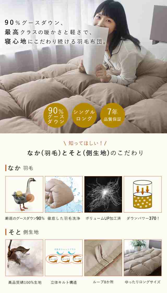 今だけ10%OFF 羽毛布団 グース シングル グースダウン90％ 側生地綿100 ...