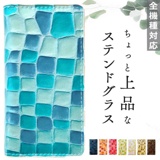 AQUOS sense9 SHG14 ケース sense8 SHG11 sense7 SHG10 SHG06 sense6s SHG07 SHG05 zero SHG04 カバー SHG03 手帳型 SOG09 スマホケース ちょっと上品なステンドグラスの通販は