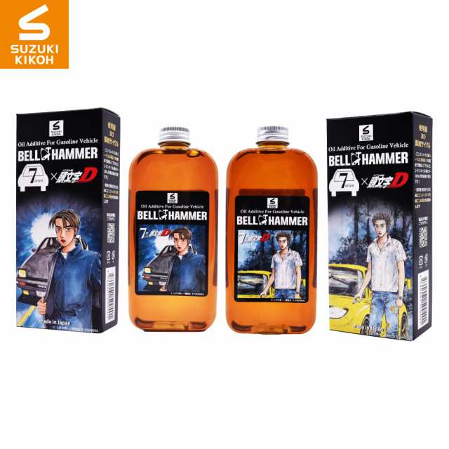 スズキ機工 【ベルハンマーセブン 330ml × 頭文字Dコラボレーションモデル】 【藤原拓海・高橋啓介バージョン 2種セット】【エンジンオイル添加剤/自動車/静音】