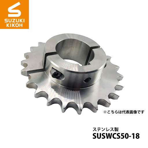 スズキ機工 ワイヤーカットスプロケット#50-18T ステンレス [穴加工/キー加工/割り加工/簡単交換]の通販は
