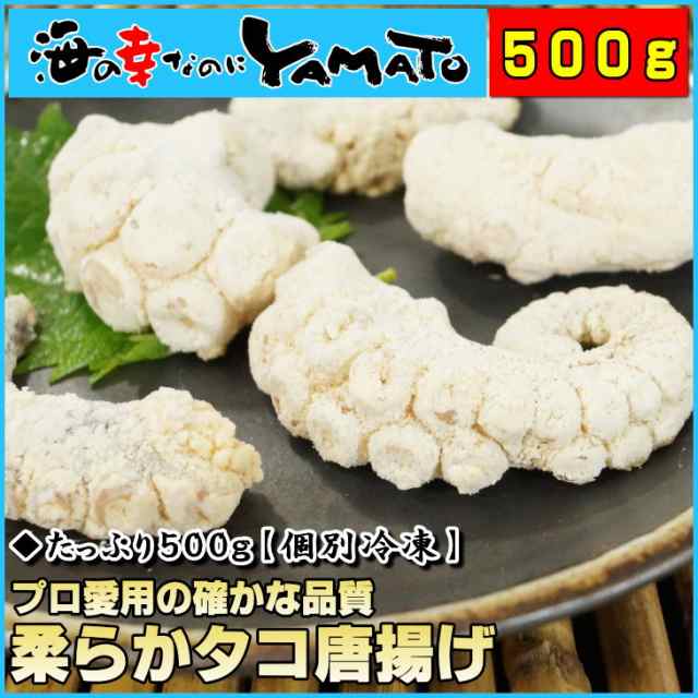 柔らかタコの唐揚げ 500g 冷凍のまま揚げるだけ 岩蛸 たこ 冷凍食品 お弁当 おかずの通販はau Pay マーケット 海の幸なのにyamato