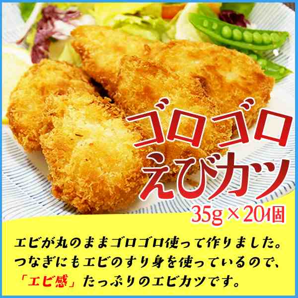 ゴロゴロえびかつ 個入り 冷凍のまま揚げるだけ エビカツ 海老 冷凍食品 から揚げ 惣菜 おつまみ の通販はau Pay マーケット 海の幸なのにyamato