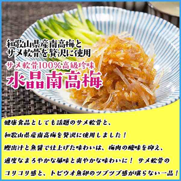 サメ軟骨100 高級珍味 水晶南高梅 たっぷり500g 鮫 さめ コンドロイチン コラーゲンの通販はau Pay マーケット 海の幸なのにyamato