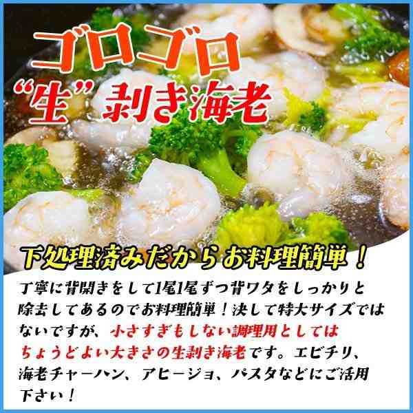 ゴロゴロ生剥き海老 解凍後1kgに山盛り90 1尾入 下処理済みで簡単調理 えび エビの通販はau Pay マーケット 海の幸なのにyamato