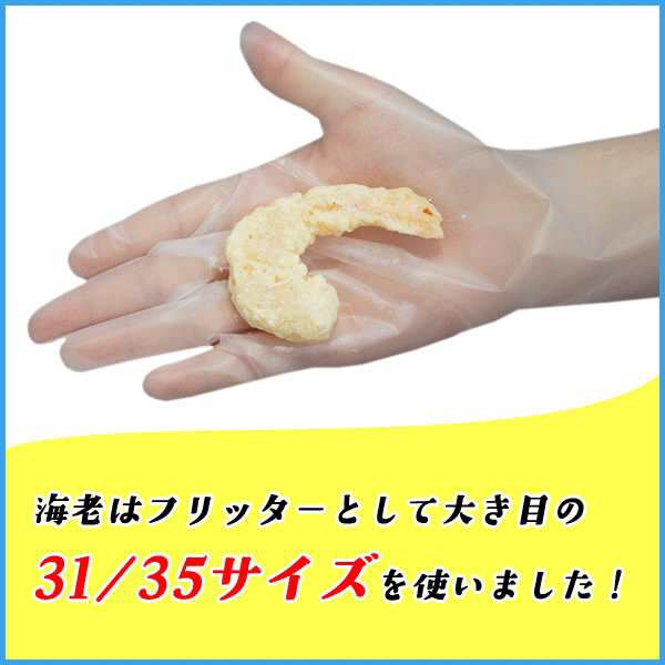 ゴロゴロ海老フリッター 薄衣・尾付きタイプ 1kg(500g×2袋) エビ えび惣菜 冷凍食品 おやつ おつまみの通販はau PAY マーケット -  海の幸なのにYAMATO au PAY マーケット店