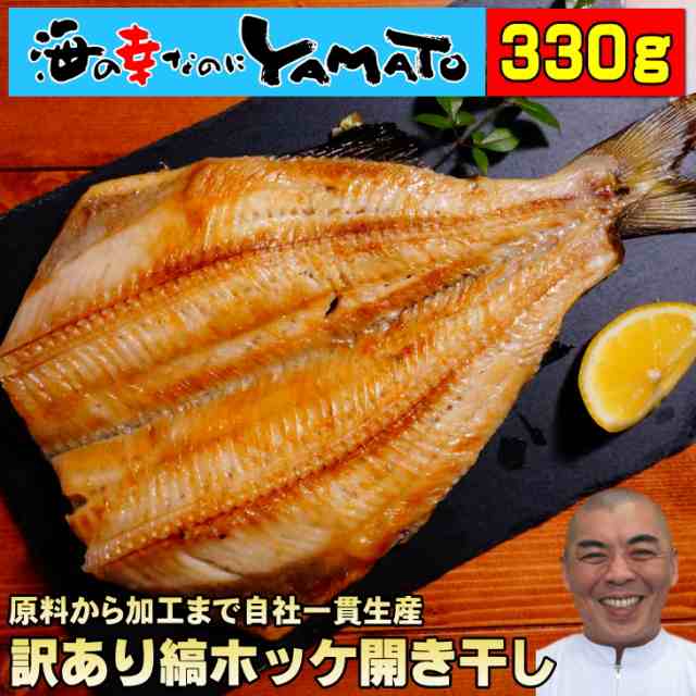 訳あり 縞ホッケの開き干し 1枚無頭で330g以上 ほっけ 干物 ひものの通販はau Pay マーケット 海の幸なのにyamato 訳あり 縞ホッケの開き干し 1枚無頭で330g以上 ほっけ 干物 ひものの通販はau Pay マーケット 海の幸なのにyamato