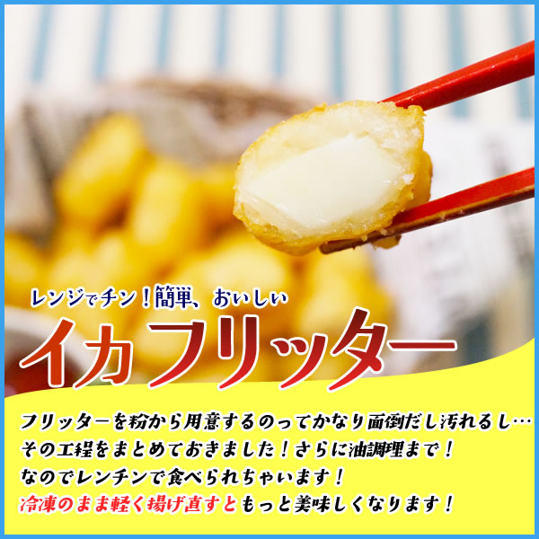 イカフリッター 山盛り800g レンジでチンの簡単調理 いか 烏賊 冷凍食品 惣菜 揚げ物の通販はau Pay マーケット 海の幸なのにyamato Au Pay マーケット店