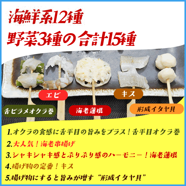 海鮮串揚げ15種セット 60本入り ご家庭で簡単に本格揚げ三昧 フライ 揚げ物 海老 おつまみ zoom飲みの通販はau PAY マーケット -  海の幸なのにYAMATO au PAY マーケット店