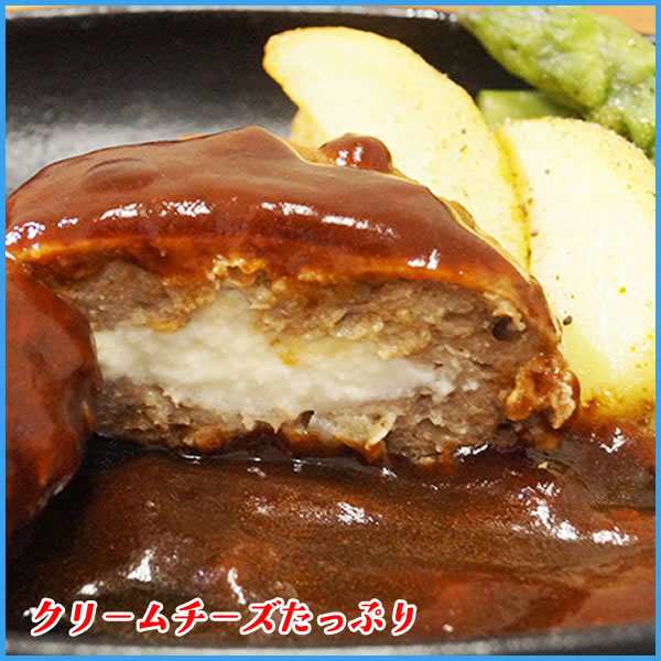 蔵王クリームチーズ ハンバーグ 155g 湯煎で温めるだけ はんばーぐ 牛肉 おかず おつまみの通販はau Pay マーケット 海の幸なのにyamato